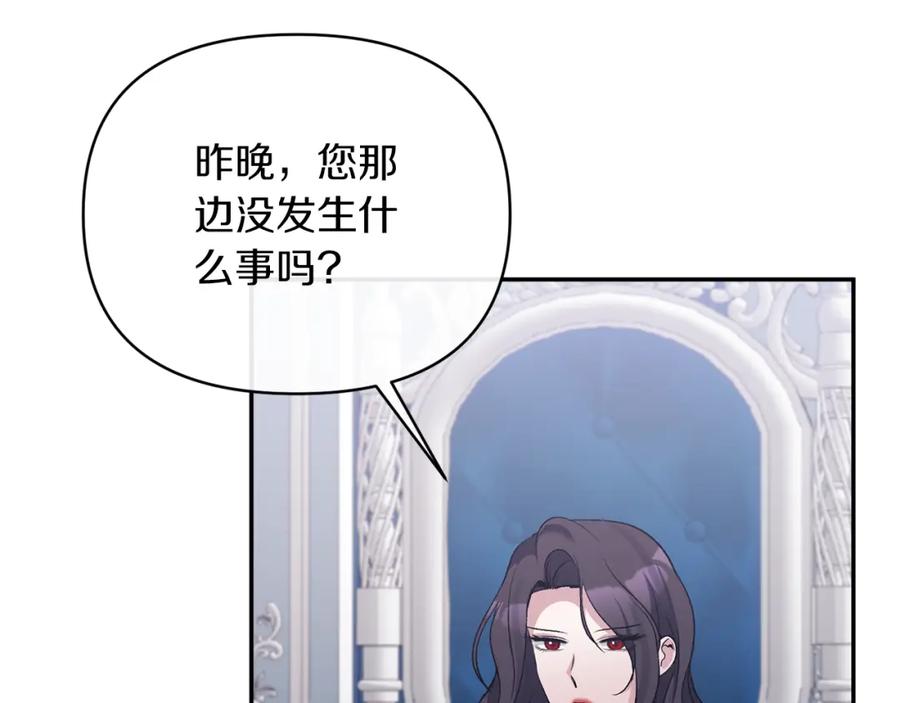 《恶女公爵的真面目》第66话 诡异的花香 第23页