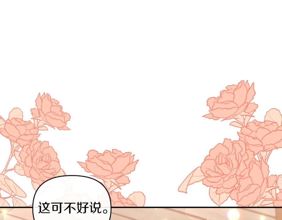 《恶女公爵的真面目》第66话 诡异的花香 第147页