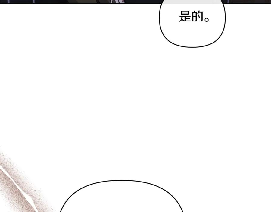 《恶女公爵的真面目》第66话 诡异的花香 第68页