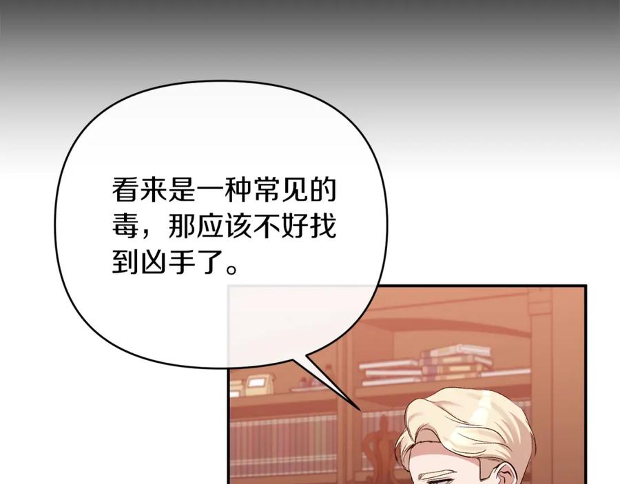 《恶女公爵的真面目》第66话 诡异的花香 第78页