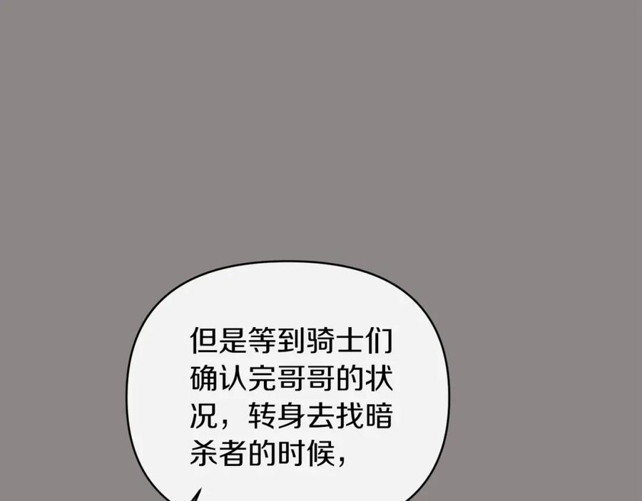 《恶女公爵的真面目》第66话 诡异的花香 第120页