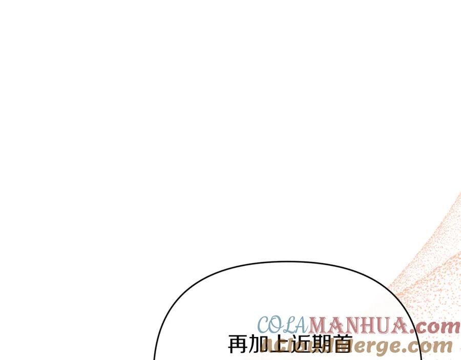 《恶女公爵的真面目》第66话 诡异的花香 第141页