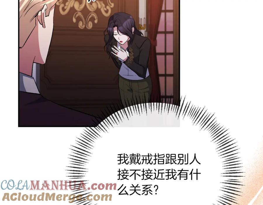 《恶女公爵的真面目》第66话 诡异的花香 第177页