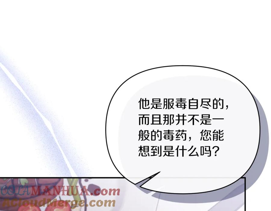 《恶女公爵的真面目》第66话 诡异的花香 第17页