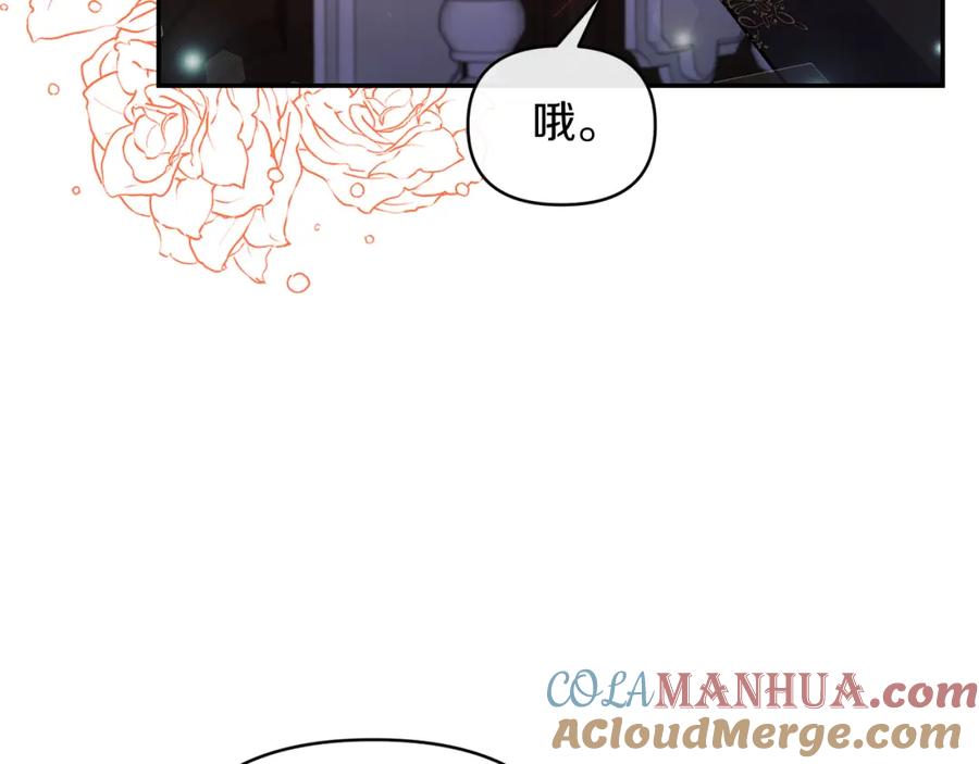 《恶女公爵的真面目》第66话 诡异的花香 第169页
