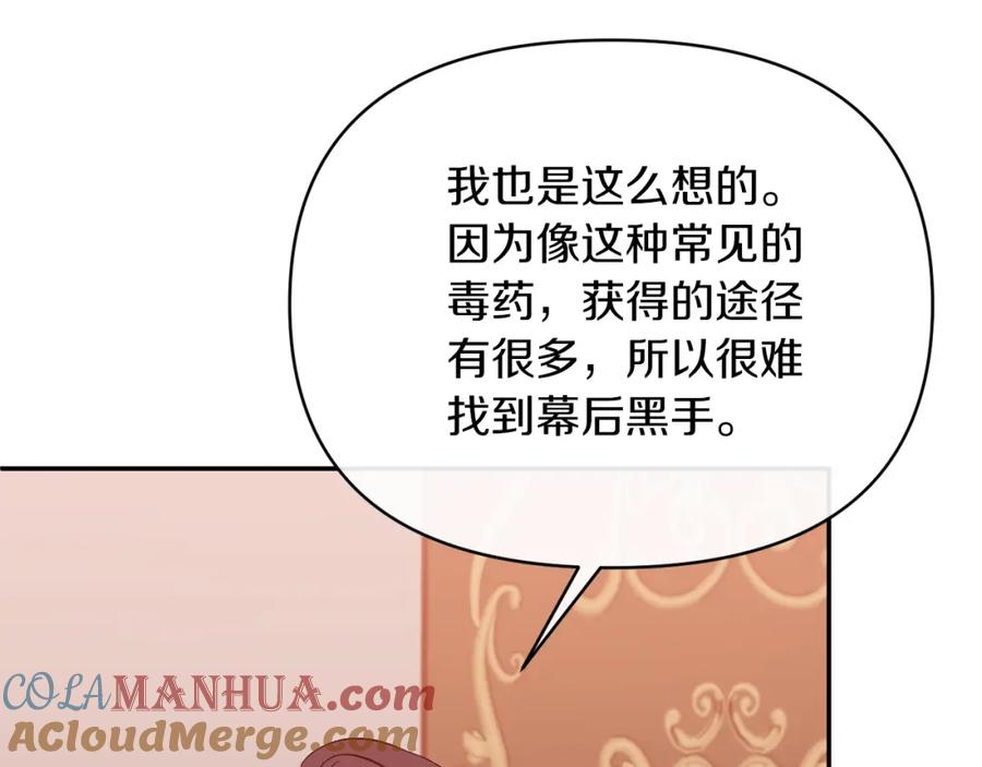 《恶女公爵的真面目》第66话 诡异的花香 第81页