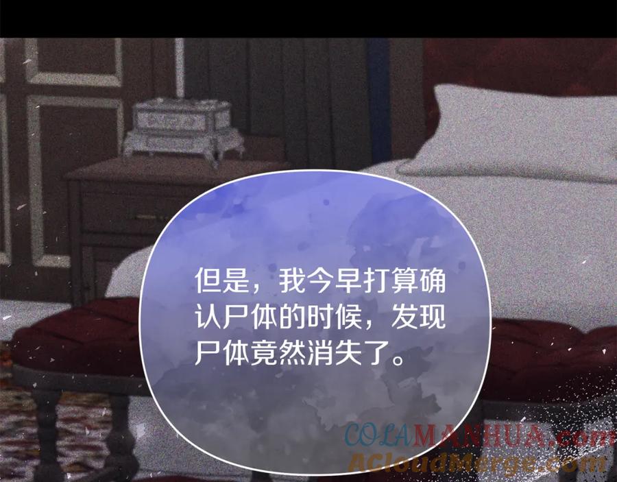 《恶女公爵的真面目》第66话 诡异的花香 第13页