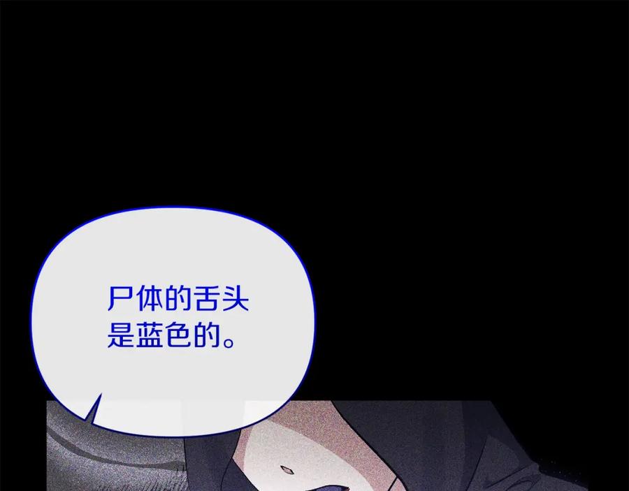 《恶女公爵的真面目》第66话 诡异的花香 第76页
