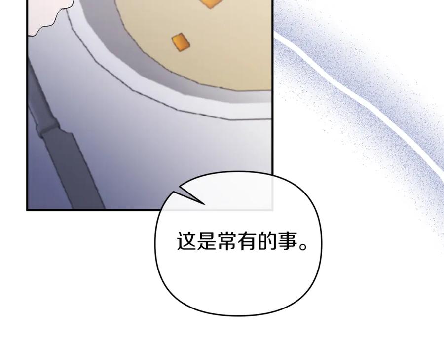 《恶女公爵的真面目》第66话 诡异的花香 第4页