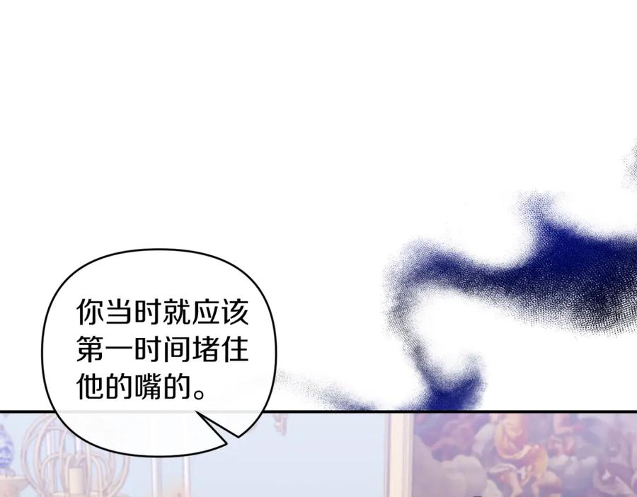 《恶女公爵的真面目》第66话 诡异的花香 第10页
