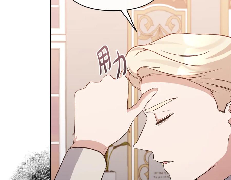《恶女公爵的真面目》第66话 诡异的花香 第131页