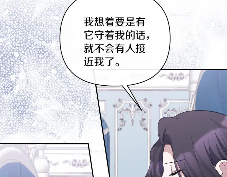《恶女公爵的真面目》第66话 诡异的花香 第40页