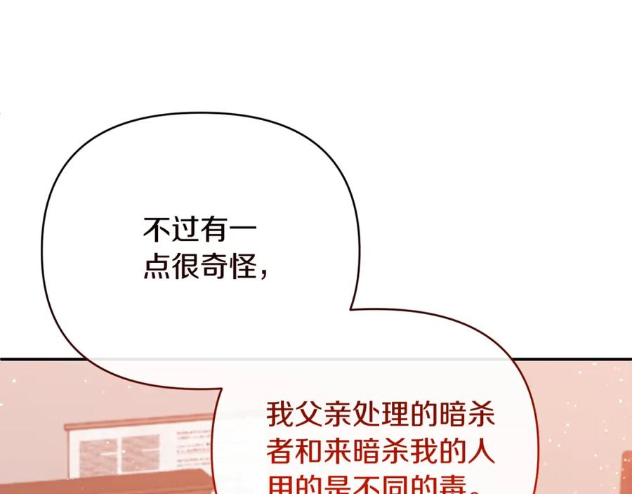《恶女公爵的真面目》第66话 诡异的花香 第84页