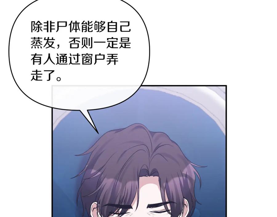 《恶女公爵的真面目》第66话 诡异的花香 第15页