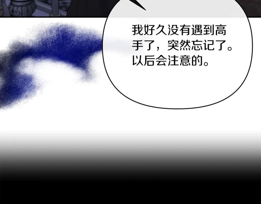 《恶女公爵的真面目》第66话 诡异的花香 第12页