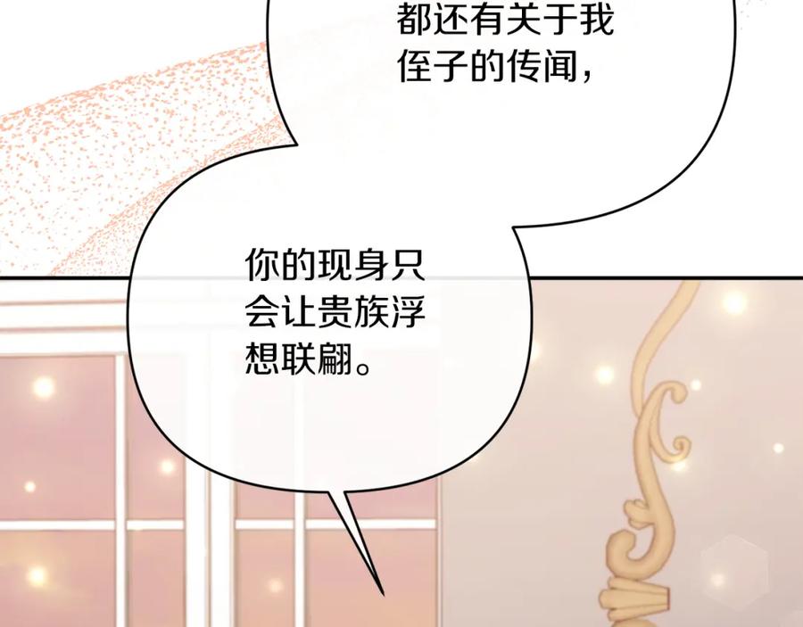 《恶女公爵的真面目》第66话 诡异的花香 第142页