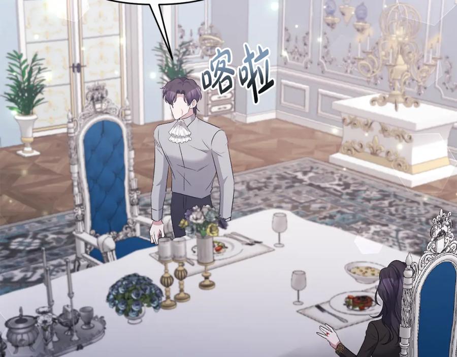 《恶女公爵的真面目》第66话 诡异的花香 第44页
