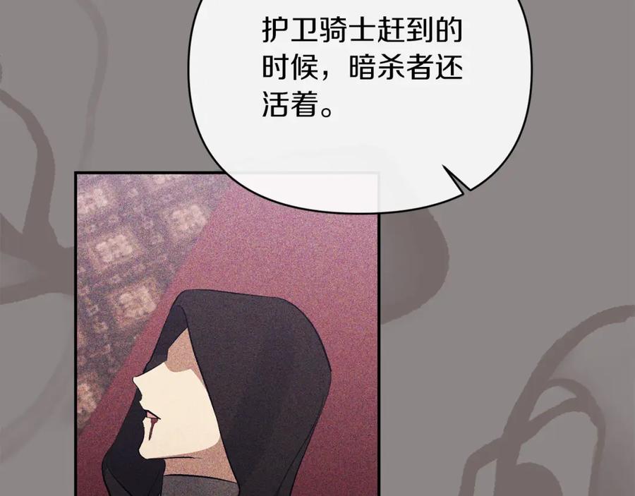 《恶女公爵的真面目》第66话 诡异的花香 第116页