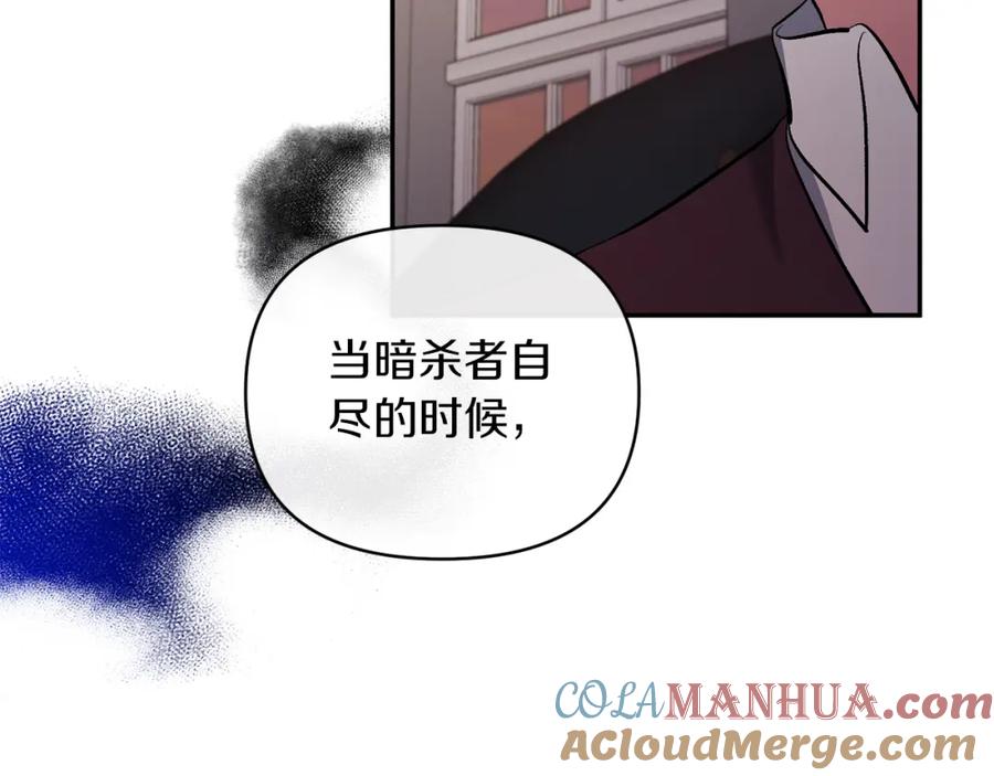 《恶女公爵的真面目》第66话 诡异的花香 第89页
