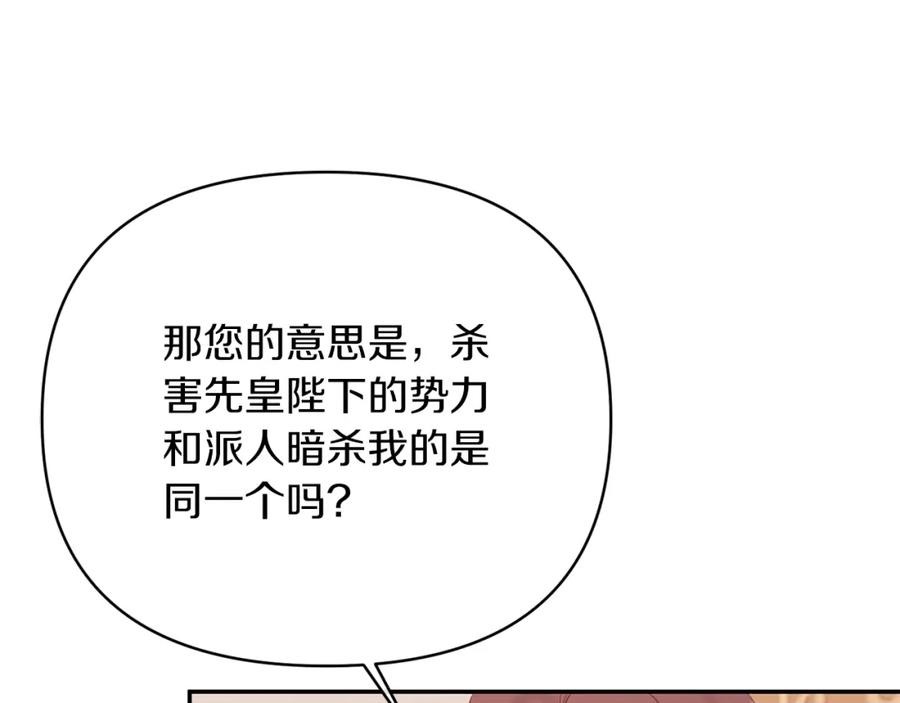 《恶女公爵的真面目》第66话 诡异的花香 第128页