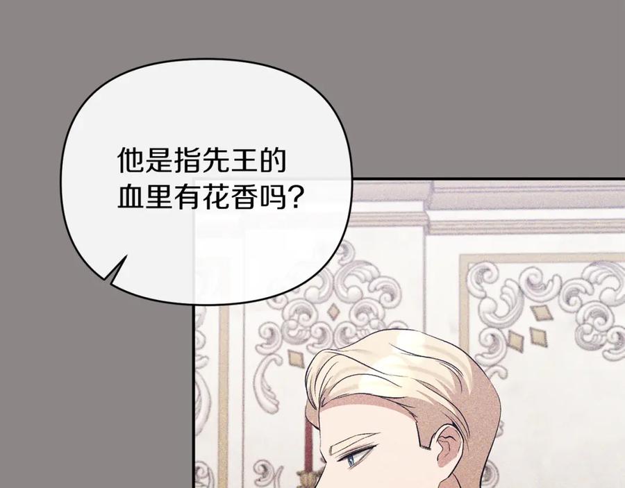 《恶女公爵的真面目》第66话 诡异的花香 第108页
