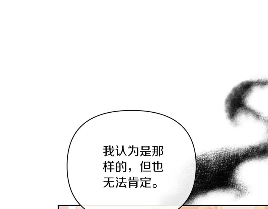《恶女公爵的真面目》第66话 诡异的花香 第130页