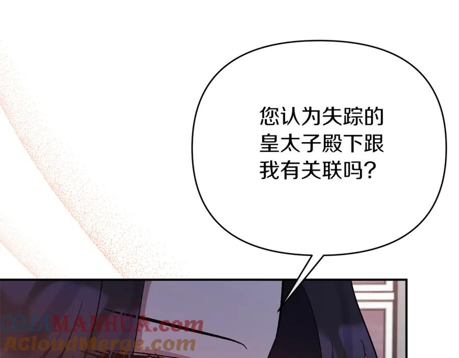 《恶女公爵的真面目》第66话 诡异的花香 第145页