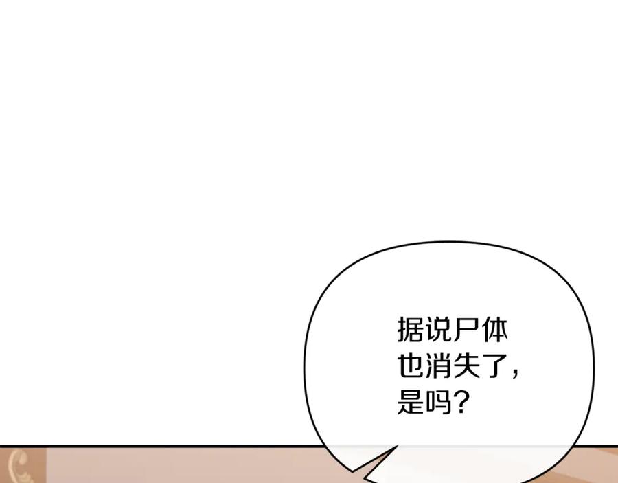 《恶女公爵的真面目》第66话 诡异的花香 第66页