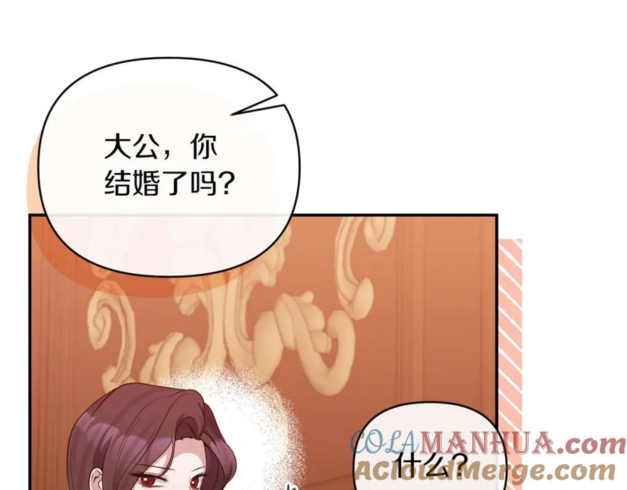 《恶女公爵的真面目》第66话 诡异的花香 第165页