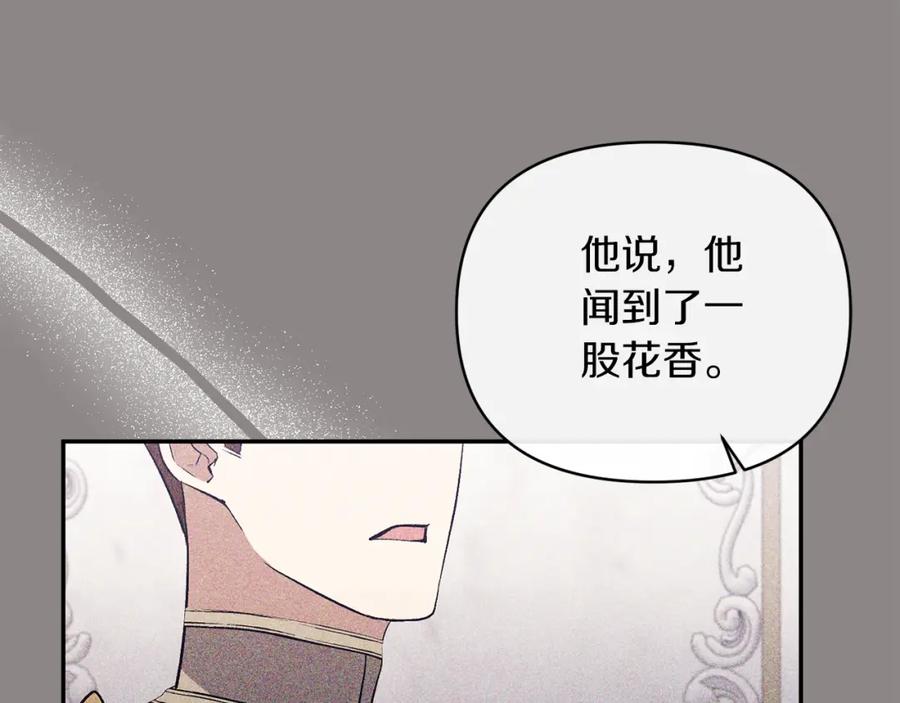 《恶女公爵的真面目》第66话 诡异的花香 第106页