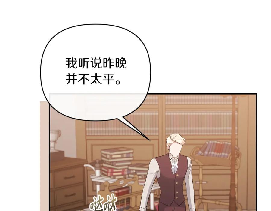 《恶女公爵的真面目》第66话 诡异的花香 第63页