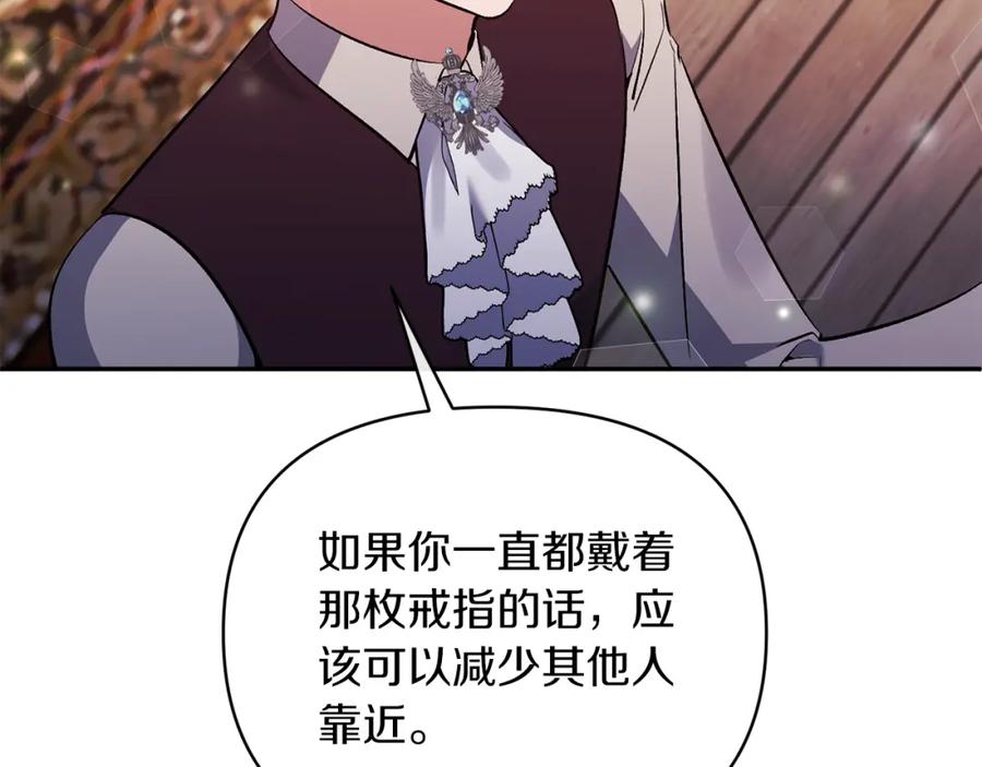 《恶女公爵的真面目》第66话 诡异的花香 第174页