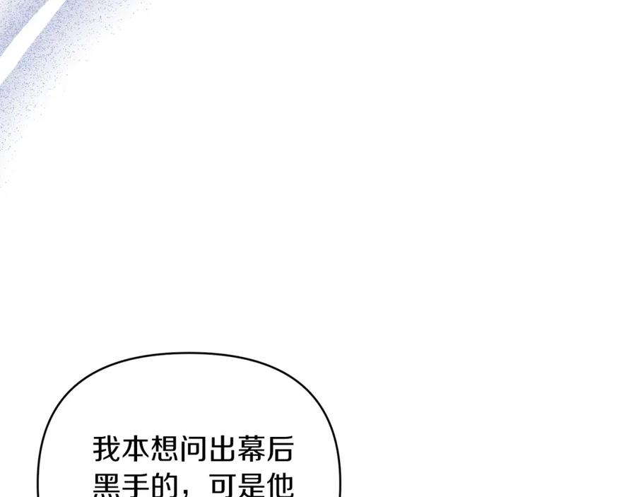 《恶女公爵的真面目》第66话 诡异的花香 第7页