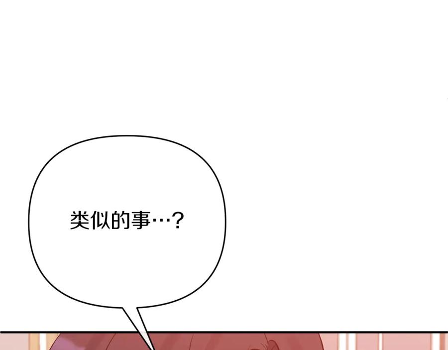 《恶女公爵的真面目》第66话 诡异的花香 第99页
