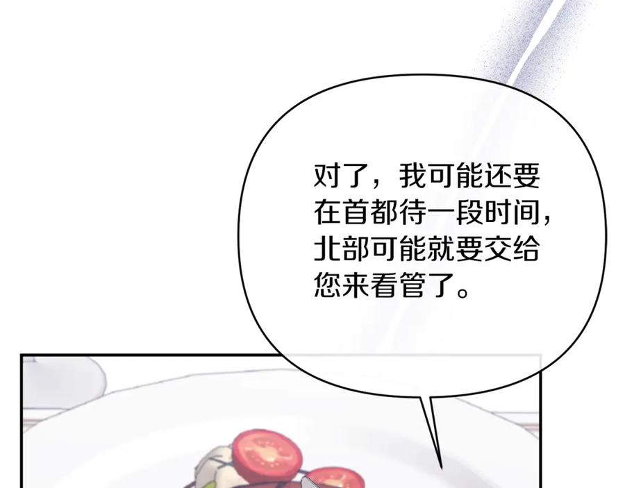 《恶女公爵的真面目》第66话 诡异的花香 第34页