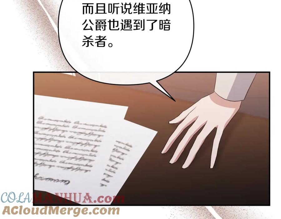 《恶女公爵的真面目》第66话 诡异的花香 第69页