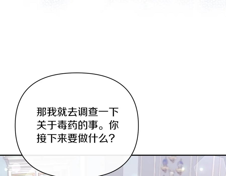 《恶女公爵的真面目》第66话 诡异的花香 第43页