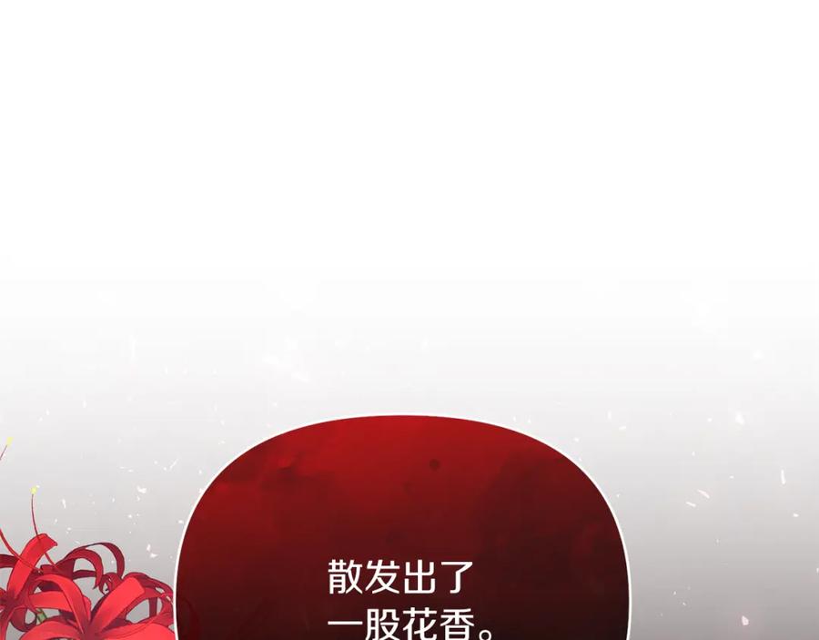 《恶女公爵的真面目》第66话 诡异的花香 第91页