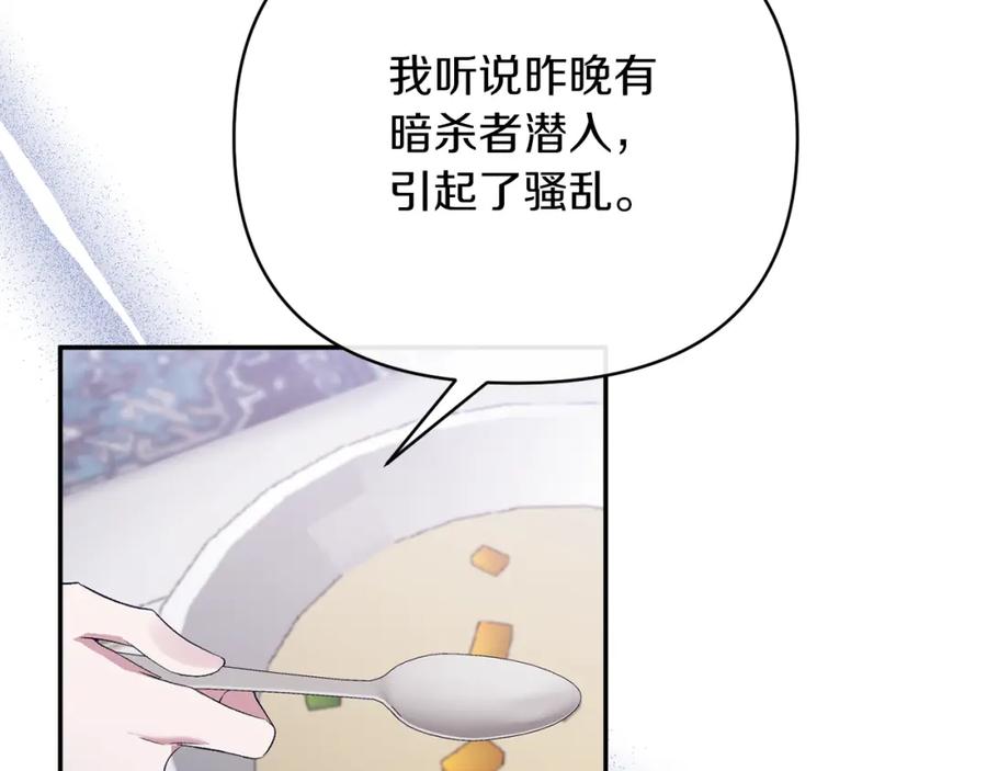 《恶女公爵的真面目》第66话 诡异的花香 第3页