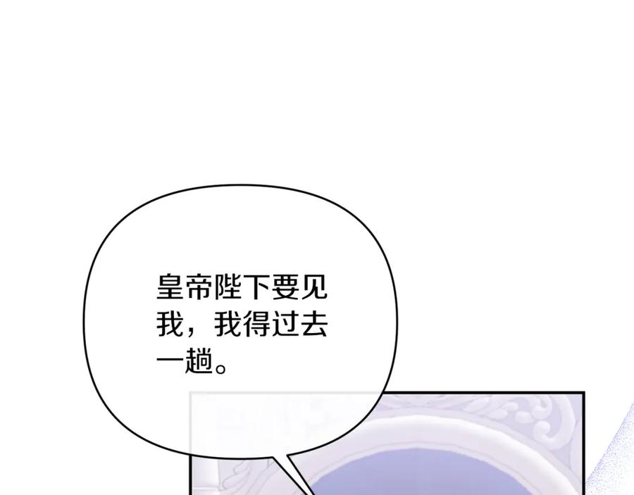 《恶女公爵的真面目》第66话 诡异的花香 第46页