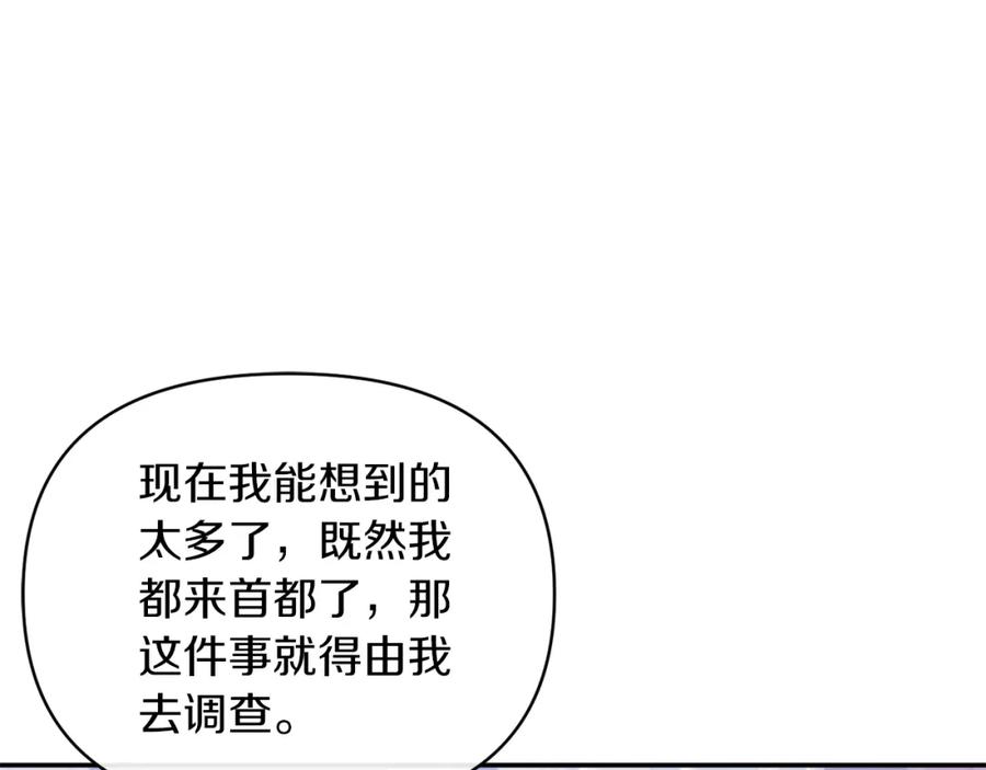 《恶女公爵的真面目》第66话 诡异的花香 第20页