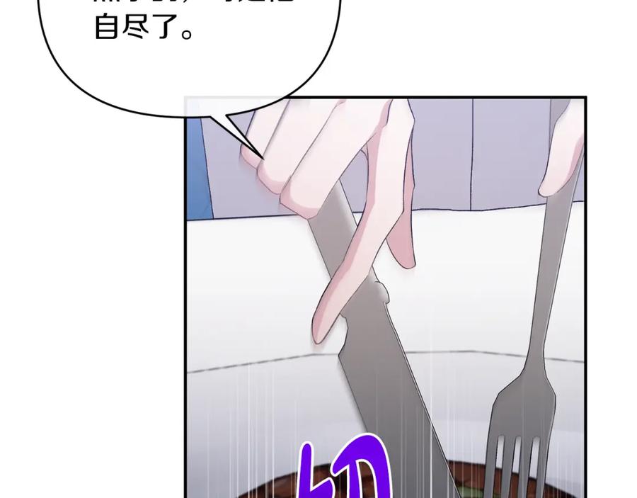 《恶女公爵的真面目》第66话 诡异的花香 第8页