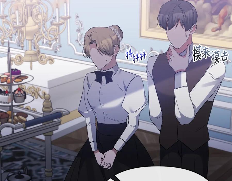 《恶女公爵的真面目》第66话 诡异的花香 第11页