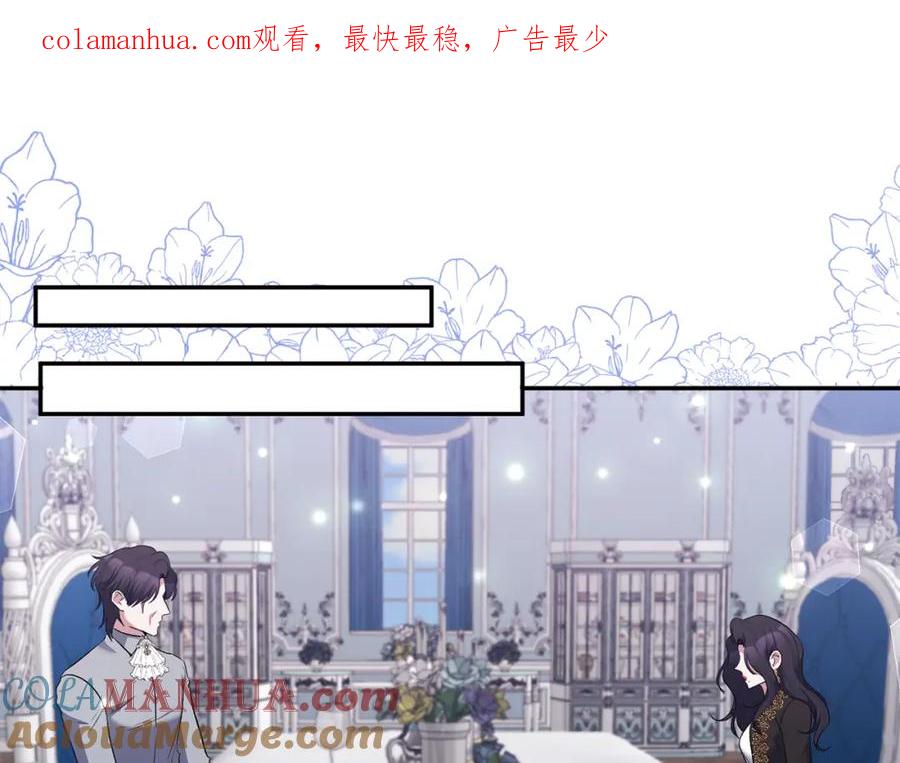 《恶女公爵的真面目》第66话 诡异的花香 第1页