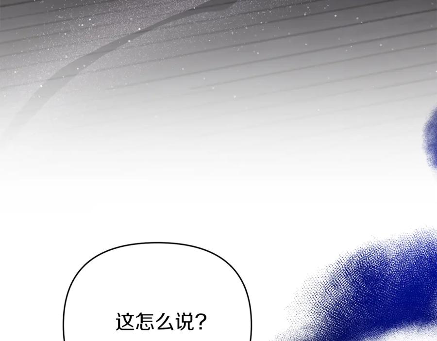 《恶女公爵的真面目》第66话 诡异的花香 第87页