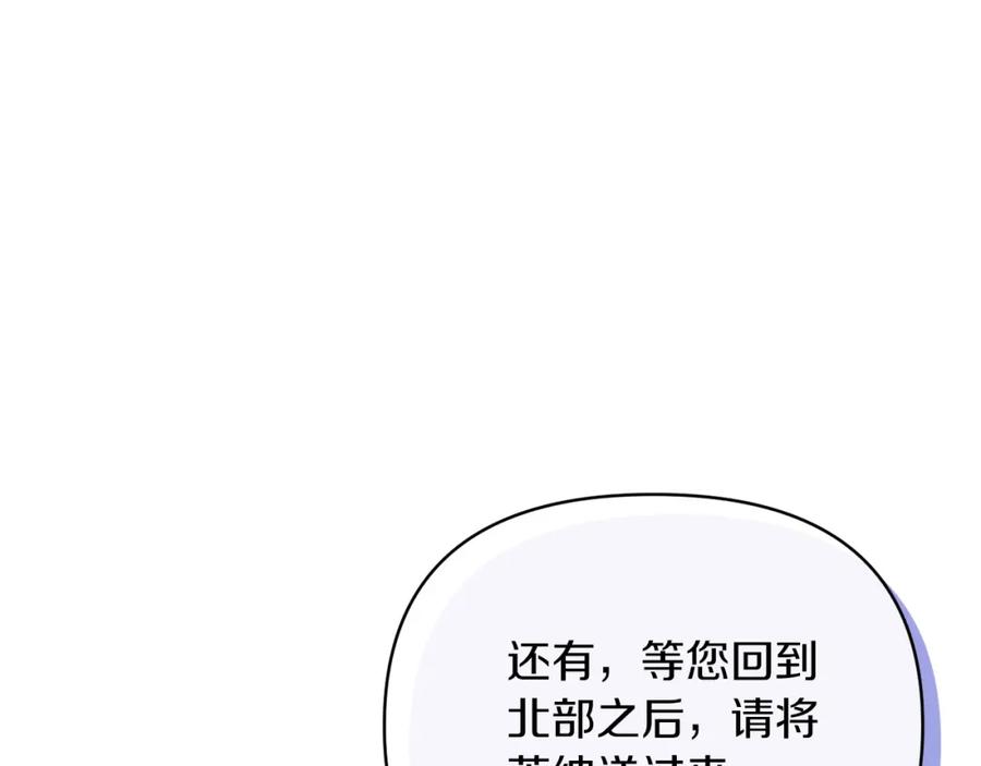 《恶女公爵的真面目》第66话 诡异的花香 第36页