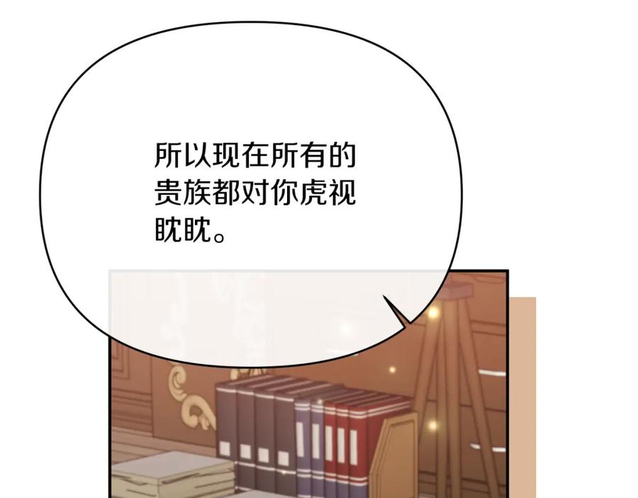 《恶女公爵的真面目》第66话 诡异的花香 第138页