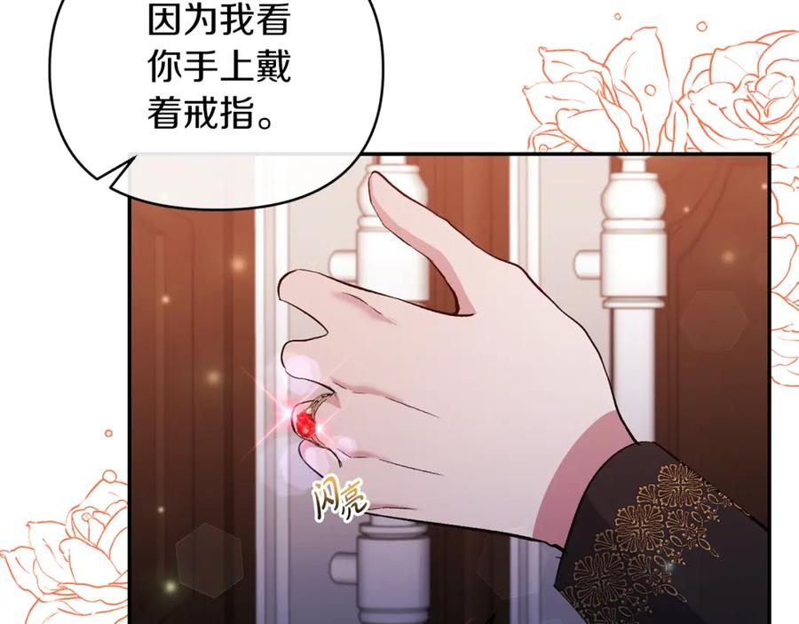 《恶女公爵的真面目》第66话 诡异的花香 第168页