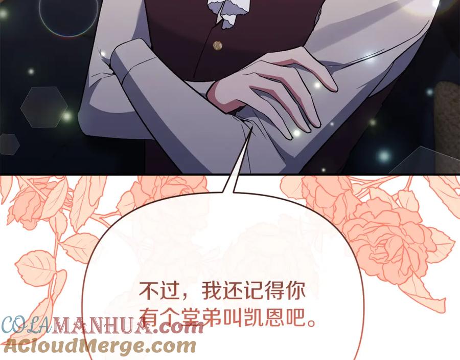 《恶女公爵的真面目》第66话 诡异的花香 第149页