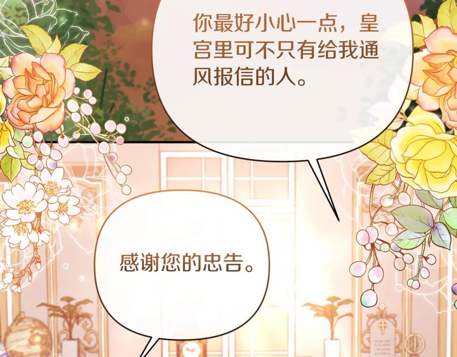 《恶女公爵的真面目》第66话 诡异的花香 第154页
